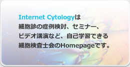 Internet Cytology͍זEf̏ǗጟAZ~i[ArfIuȂǁAȊwKł זEmHomepagełB