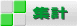 解説をご覧ください